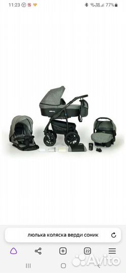 Коляска verdi 3 в 1