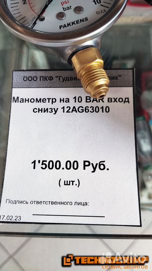 Манометр гидравлический