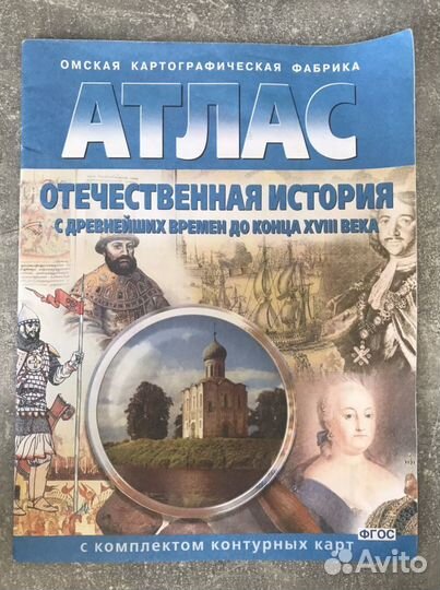 Атлас с контурными картами