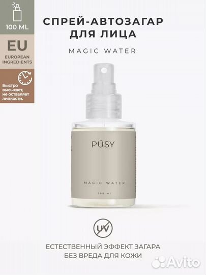 Pusy автозагар