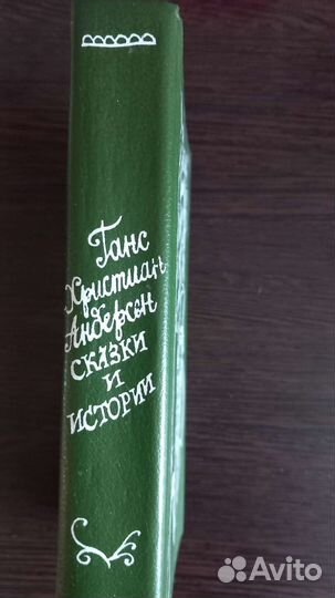 Г.Х.Андерсен Сборник сказок