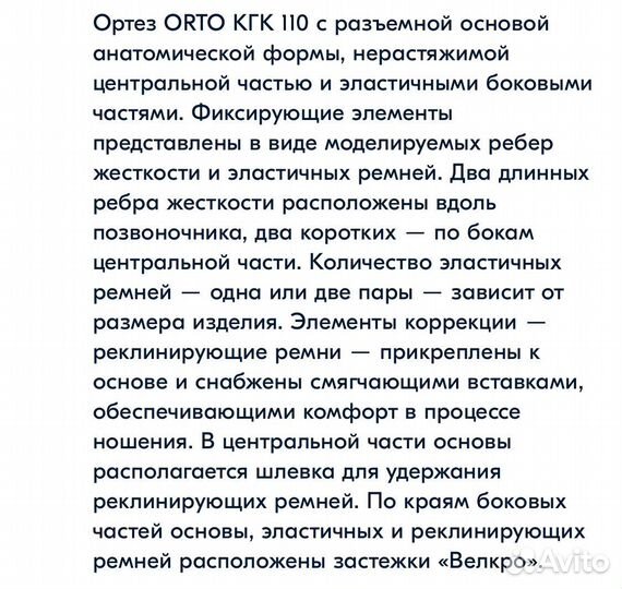 Корсет грудо-пояснично-крестцовый размер XL