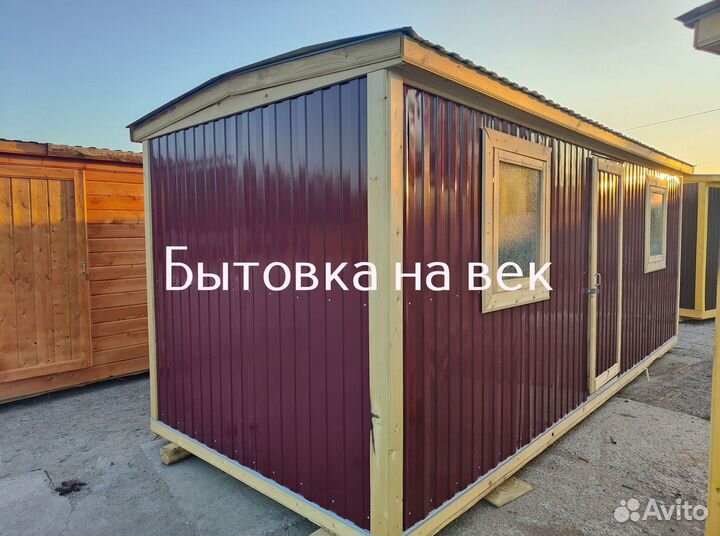 Бытовка