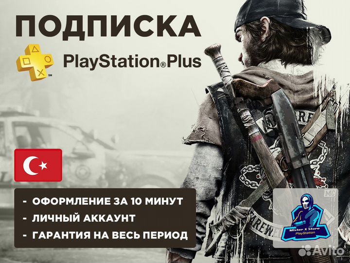Подписка PS Plus Максимальная
