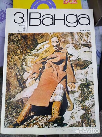 Старый журнал,Ванда, 1971г