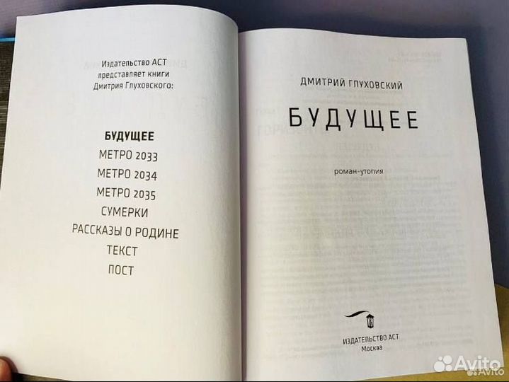 Новая книга Дмитрий Глуховский