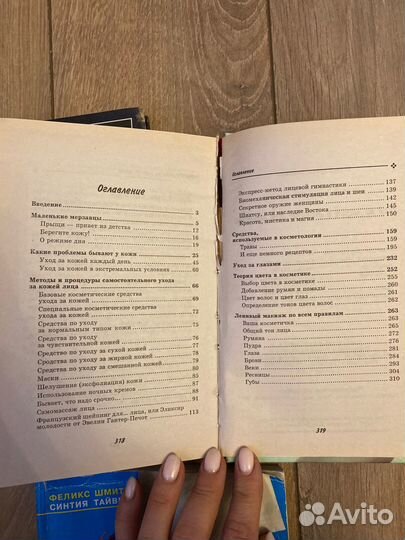 Книги уход за лицом, прически, макияж, фитнес