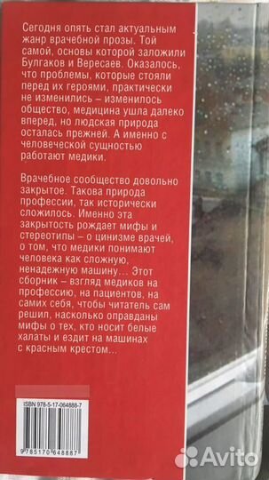 Книга «Белый кафель, красный крест»