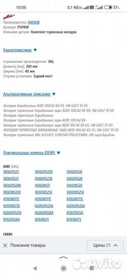 Тормозные колодки