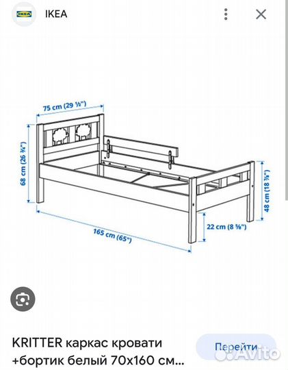 Кровать IKEA kritter70x160 см