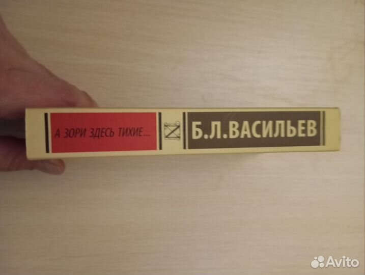 Борис Васильев. А зори здесь тихие