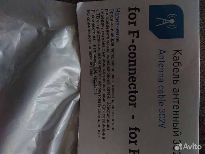 Кабель антенный