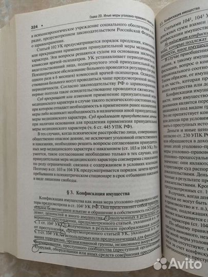 Уголовное право. А.И. Рарог. Общая и особенная ч