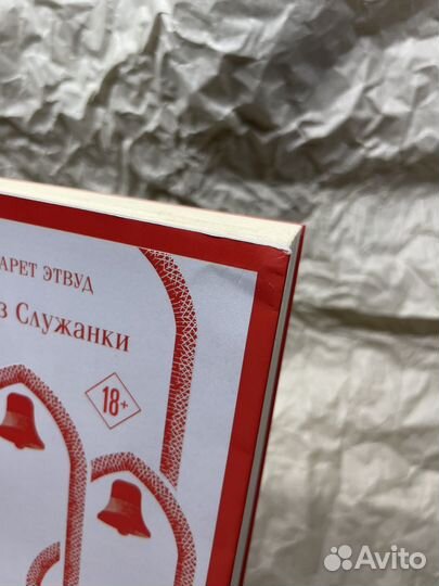 Рассказ служанки книга