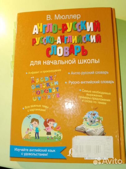 Англо-русский и русско- Английский словарь