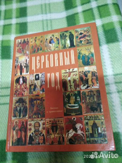 Книга Церковный год