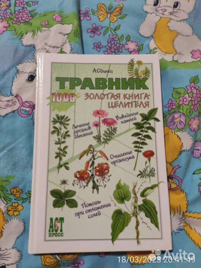 Книга травник