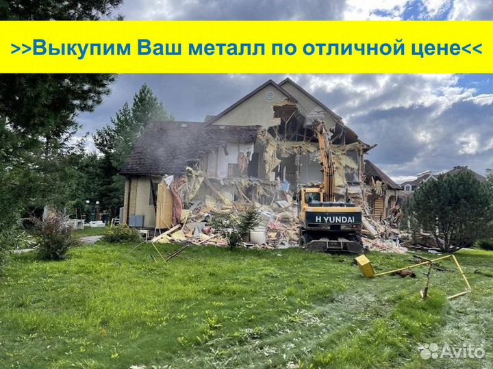 Демонтаж домов в Наро-Фоминске