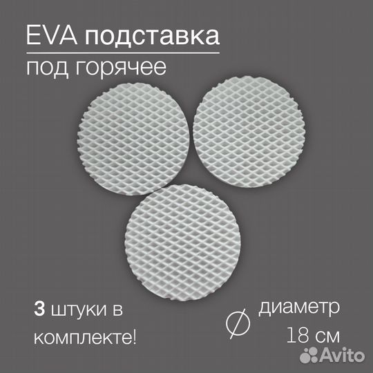 Подставка под горячее 18 см