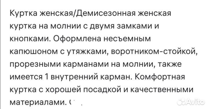 Куртка демисезонная женская 54 размер