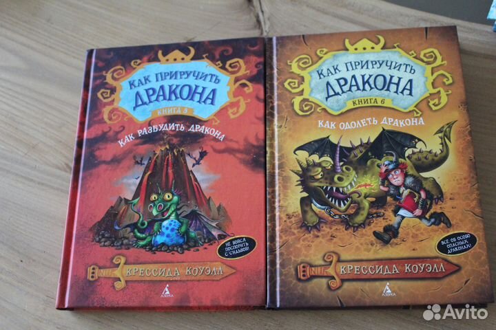 Как приручить дракона. Крессида Коуэлл. 1-10