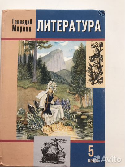 Учебники для 5 класса