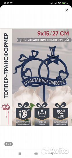 Топпер Счастливы вместе