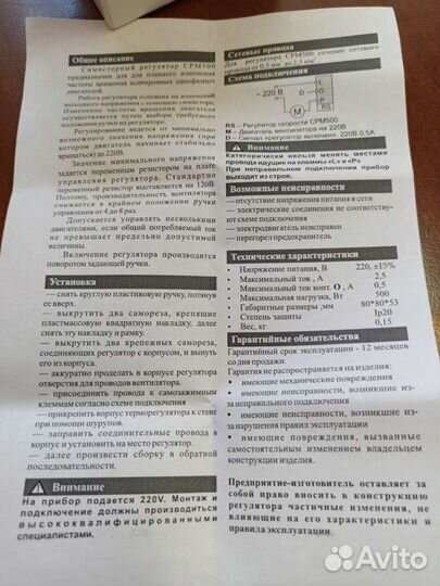 Симисторный регулятор скорости 2,5 А срм500