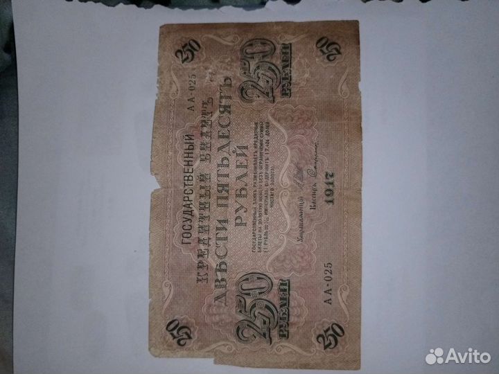 Старинные банкноты