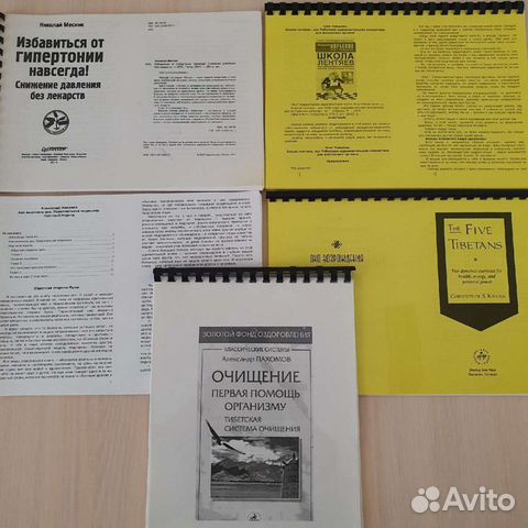 Тибетское очищение организма, Нет гипертонии