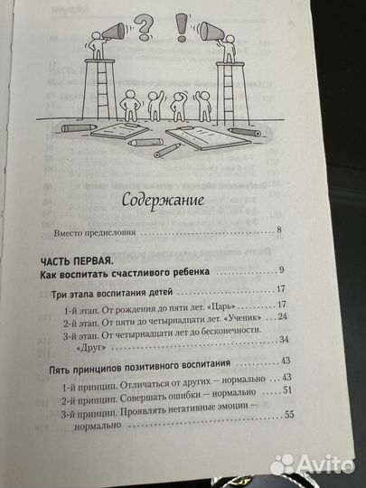 Нескучная детская психология Сатья Дас