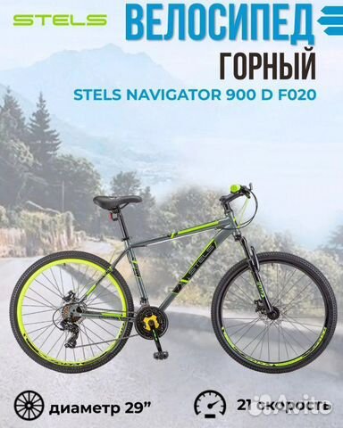 Велосипед Stels navigator 900 md