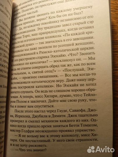 «Девять погребальных ударов»