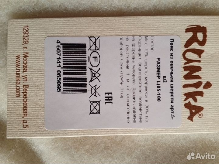 Пояс из овечьей шерсти