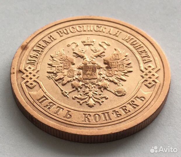 5 копеек 1911 года