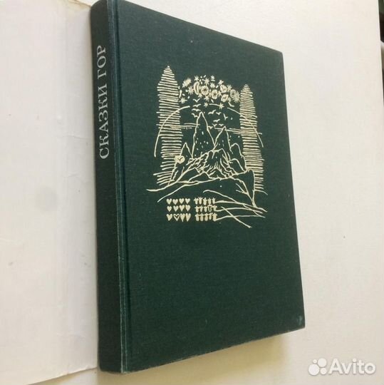 Сказки Гор книги красивые иллюстрации