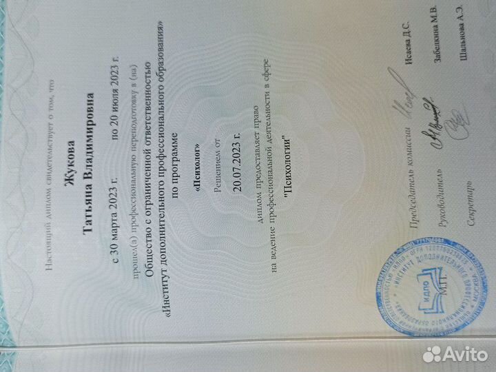 Консультация психолога, терапия