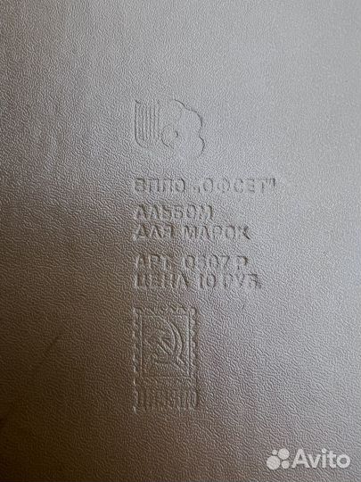 Альбом для марок СССР