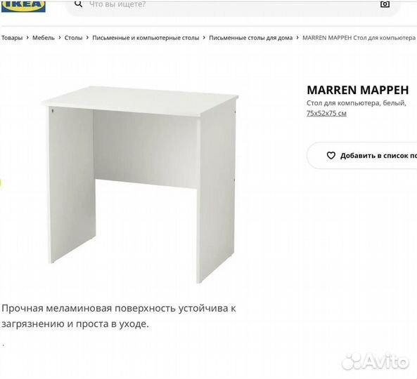 Стол компьютерный IKEA marren