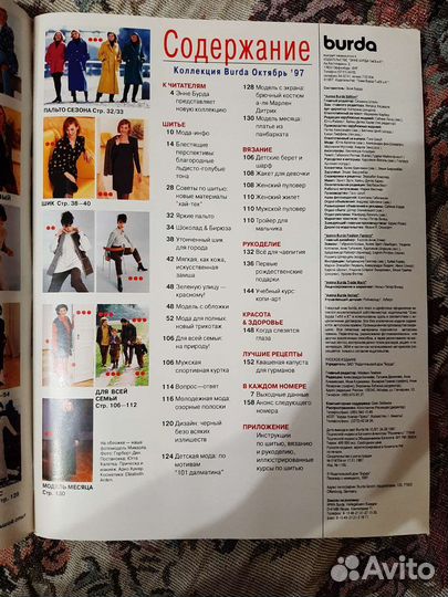 Журнал Бурда Моден 10'97 г