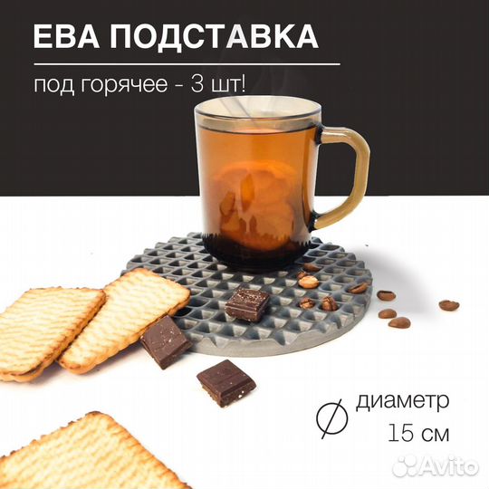 Подставка под горячее 15 см