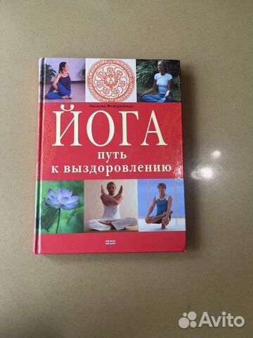 Йога книга