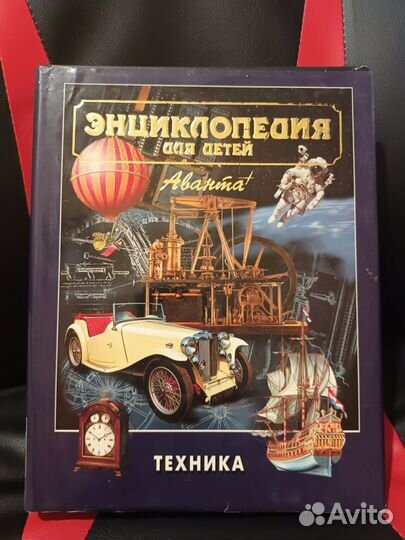 Энциклопедия для детей аванта
