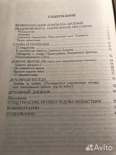 Свете тихий. Жизнеописание и труды епископаАрсения