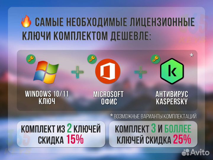 Microsoft Office лицензионный ключ и Windows 10/11