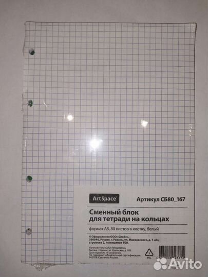 Сменный блок для тетради на кольцах