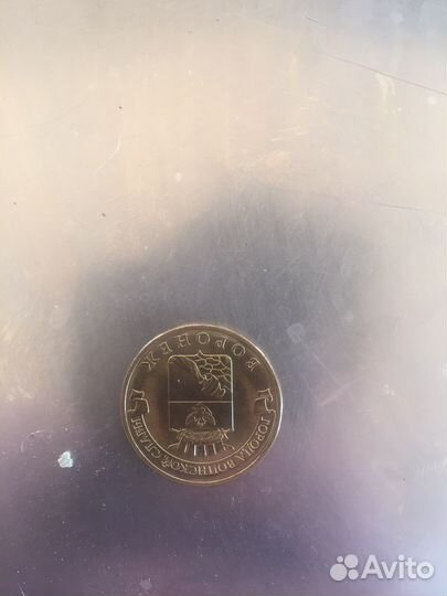 Редкие 10 рублевые монеты