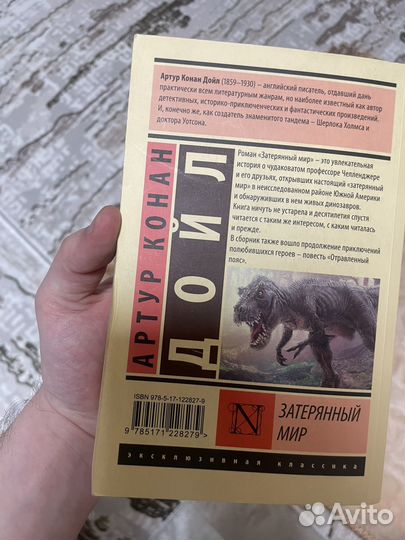 Затерянный мир, отравленный пояс