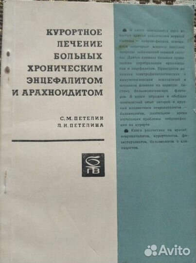 Курортное лечение