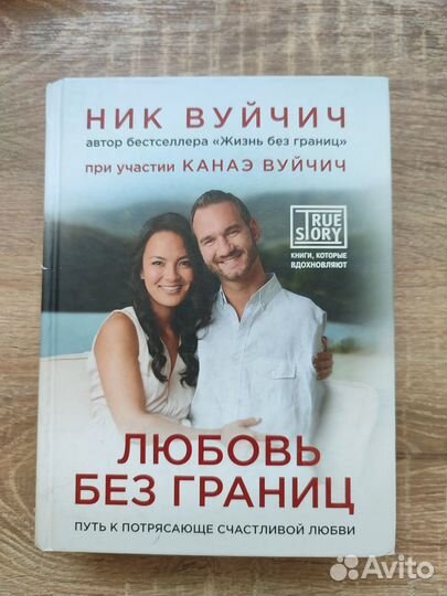 Книги. Ник Вуйчич (автограф автора)